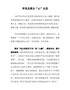 学习党史心得体会-学党史要从“心”出发