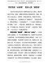 学习党史心得体会-学好党史“必修课”-答好人民“满意卷”