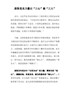学习党史心得体会-汲取党史力量以“三心”做“三人”-1