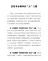 学习党史心得体会-汲取革命精神的“点”力量
