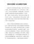 学习党史心得体会-用好红色资源让红色基因代代相传