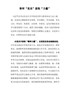 学习党史心得体会-聆听“党史”汲取“力量”