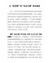 学习党史心得体会-让“党史课”同“社会大课”结合起来