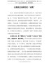 学习党史心得体会-让党史之光将它们“点亮”