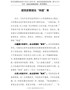 学习党史心得体会-读党史要读出“味道”来