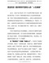 学习党史心得体会-重温党史-画好新时代接班人的“人生画像”