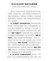 学史力行办实事，聚焦民生解难题-党史学习教育我为群众办实事经验交流