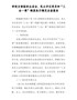 学校支部组织生活会、民主评议党员和“三会一课”制度执行情况自查报告