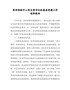 宣传网络中心党支部书记抓基层党建工作述职报告【精编版】