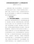 对照党章党规找差距个人对照检查材料