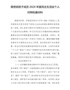 局党组班子成员202X年度民主生活会个人对照检查材料