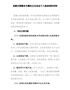 巡察反馈整改专题民主生活会个人检查剖析材料