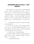 巡察问题整改专题民主生活会个人对照检查材料