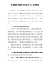 巡视整改专题民主生活会个人发言提纲
