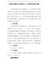 庆祝中国共产党成立100周年活动方案