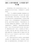 建党100周年专题党课：心中有信仰脚下有力量