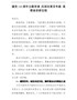 建党100周年主题党课：风雨苍黄百年路高歌奋进新征程-1