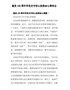 建党100周年学党史守初心担使命心得体会5篇