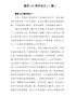 建党100周年征文（3篇）