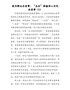 我为群众办实事经验交流材料4篇