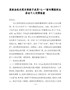 政法机关“七一”前专题组织生活会个人对照检查