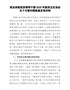 政法系统党员领导干部202X年度民主生活会五个方面对照检查发言材料