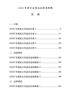 最新20篇年度民主生活会方案、总结讲话、点评讲话以及对照检查材料等全套资料【精编版】