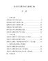 最新党史学习教育材料汇编（总体方案、讲话、发言、经验、信息）