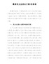 最新民主生活会方案