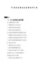 最新！12套民主生活会发言提纲汇编