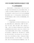 最新！202X年乡镇班子成员民主生活会五个方面个人对照检查材料