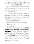 最新！202X年度党委民主生活会实施方案