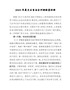 最新！202X年度民主生活会对照检查材料