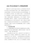 最新！202X年民主生活会个人对照发言材料