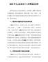 最新！202X年民主生活会个人对照检查材料