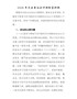最新！202X年民主生活会对照检查材料