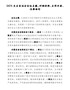 最新！202X民主生活会会议主题、对照材料、点评内容、经典语句