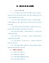 最新！50套民主生活会框架（存在的问题、原因分析、下一步整改措施）