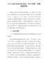 最新！XXX个人202X年民主生活会“五个方面”对照检查材料