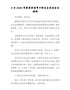 最新！X乡202X年度党员领导干部民主生活会主持词