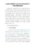 最新！X县委办领导班子202X年民主生活会五个方面对照检查材料