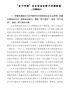 最新！“五个对照”民主生活会班子对照检查问题集锦