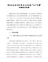 最新！党委副书记202X年民主生活会五个方面对照检查材料