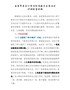 最新！县委常委会以案促改专题民主生活会对照检查材料