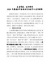 最新！县组织部长202X年度县委常委民主生活会个人发言材料