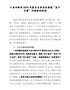 最新！宣传部长202X年度民主生活会围绕五个方面对照剖析材料