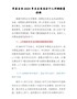 最新！市委书记202X年度专题民主生活会个人对照检查材料