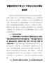 最新！新疆兵团党员干部2021年民主生活会对照检查材料