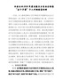 最新！纪委书记202X年度专题民主生活会围绕五个方面个人对照检查材料