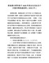 某县委办领导班子202X年民主生活会五个方面对照检查材料（5000字）